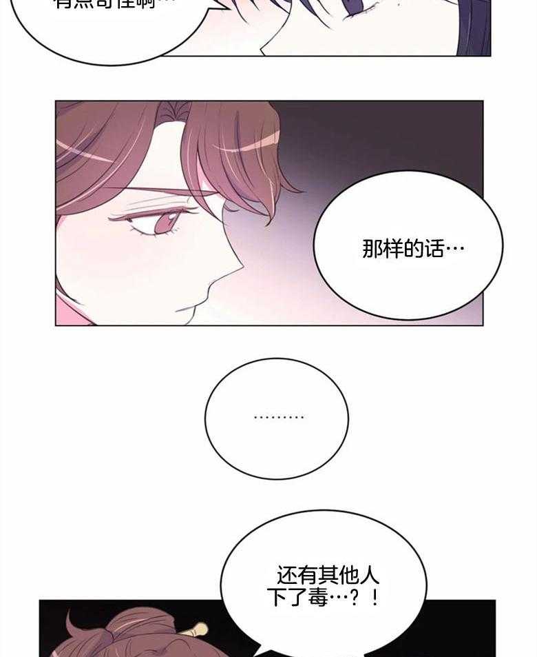 《月夜花院》漫画最新章节第185话_信物免费下拉式在线观看章节第【2】张图片