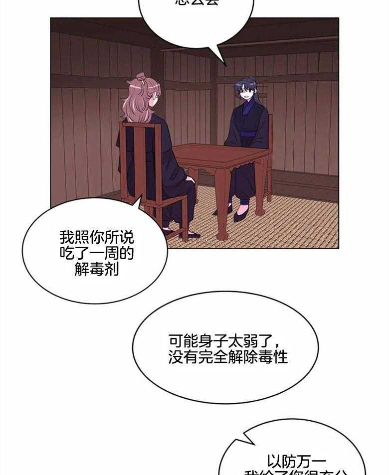 《月夜花院》漫画最新章节第185话_信物免费下拉式在线观看章节第【4】张图片