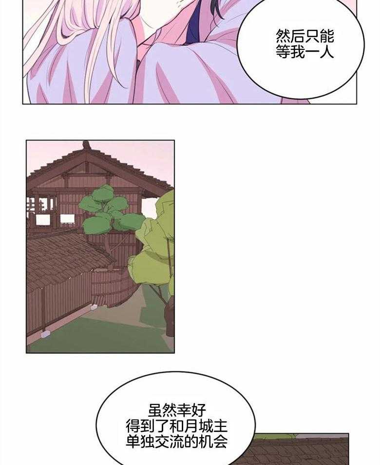 《月夜花院》漫画最新章节第185话_信物免费下拉式在线观看章节第【9】张图片