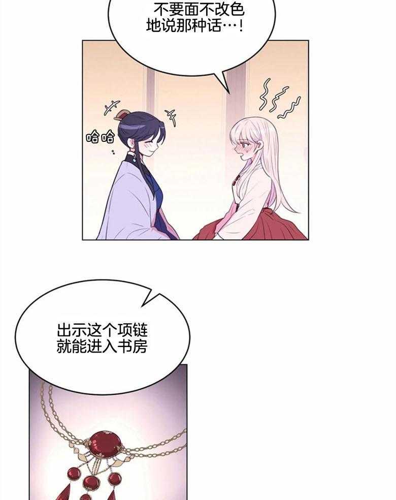 《月夜花院》漫画最新章节第185话_信物免费下拉式在线观看章节第【14】张图片