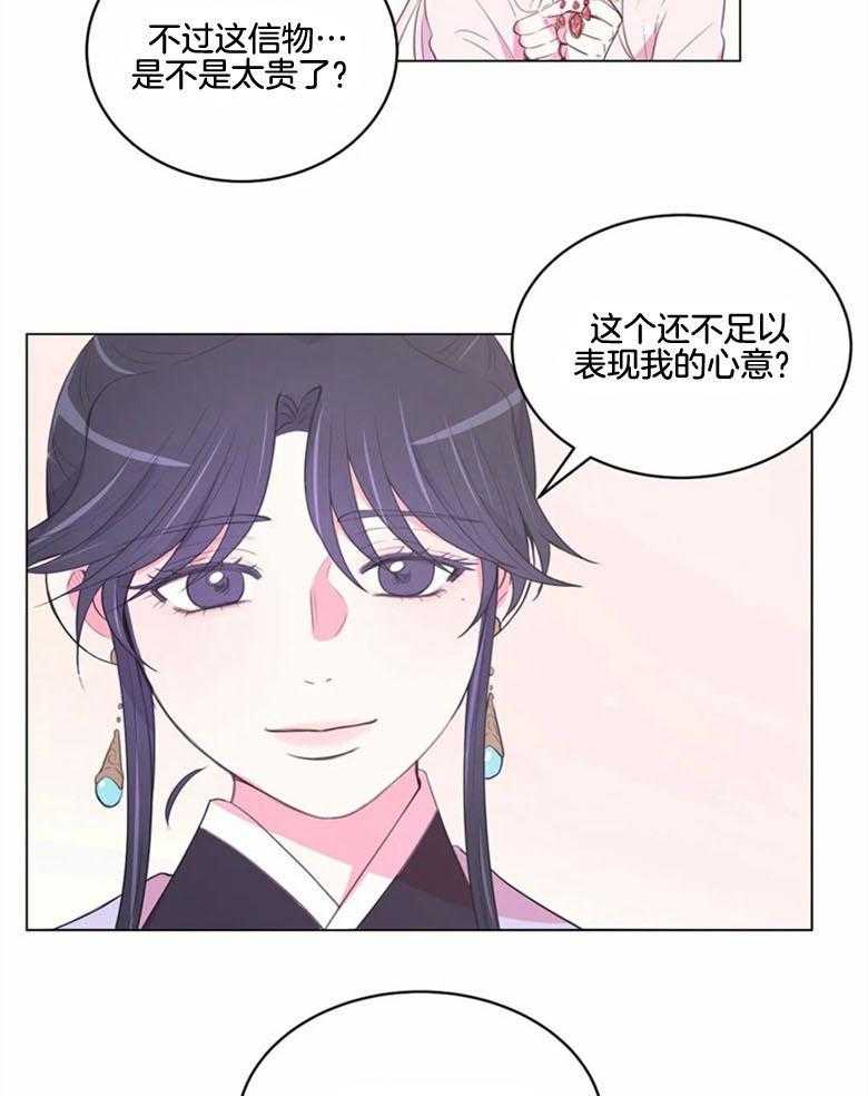 《月夜花院》漫画最新章节第185话_信物免费下拉式在线观看章节第【15】张图片