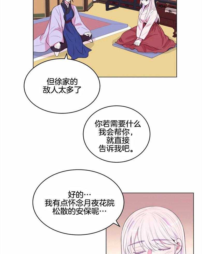 《月夜花院》漫画最新章节第185话_信物免费下拉式在线观看章节第【20】张图片