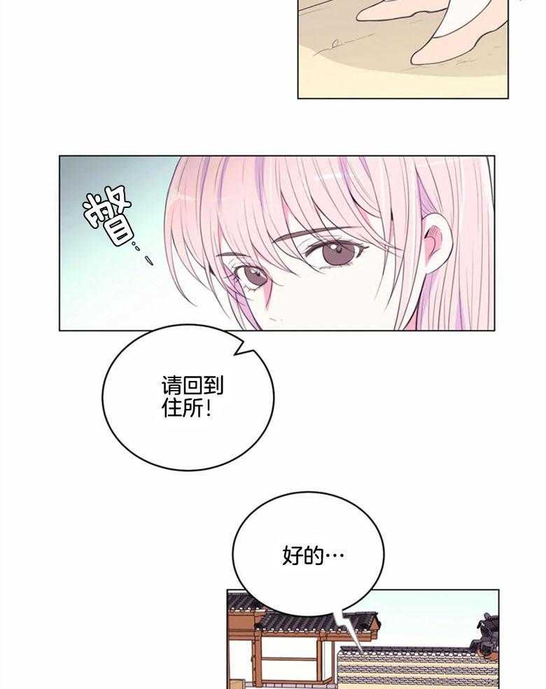 《月夜花院》漫画最新章节第185话_信物免费下拉式在线观看章节第【26】张图片