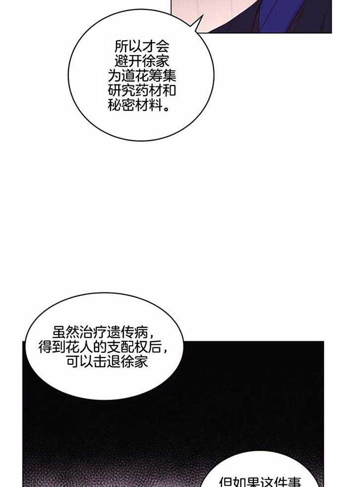 《月夜花院》漫画最新章节第186话_到此为止吧免费下拉式在线观看章节第【9】张图片