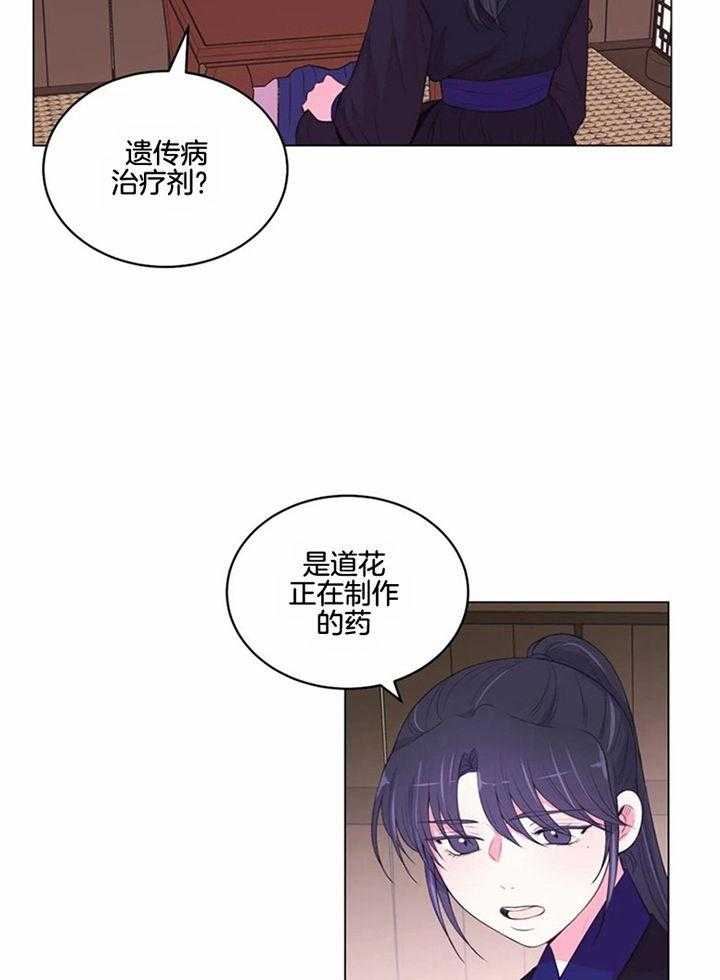 《月夜花院》漫画最新章节第186话_到此为止吧免费下拉式在线观看章节第【10】张图片