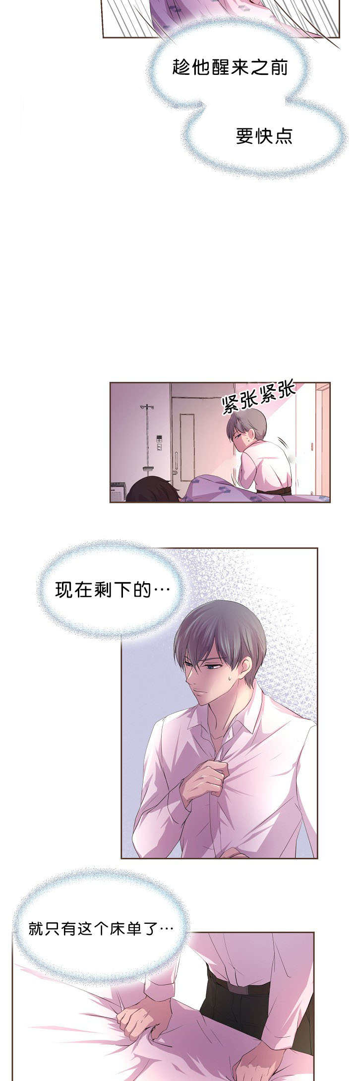 《升温》漫画最新章节第34话_假装是梦免费下拉式在线观看章节第【8】张图片