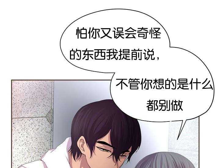 《升温》漫画最新章节第73话_没得选择免费下拉式在线观看章节第【28】张图片