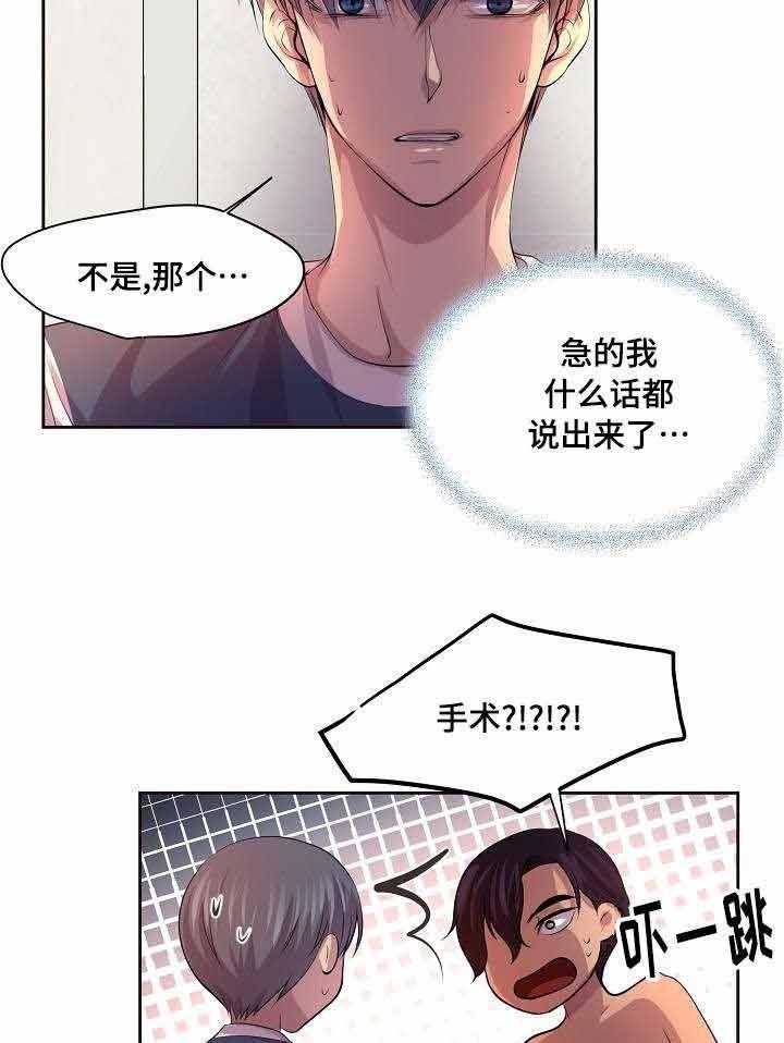 《升温》漫画最新章节第79话_手术免费下拉式在线观看章节第【9】张图片