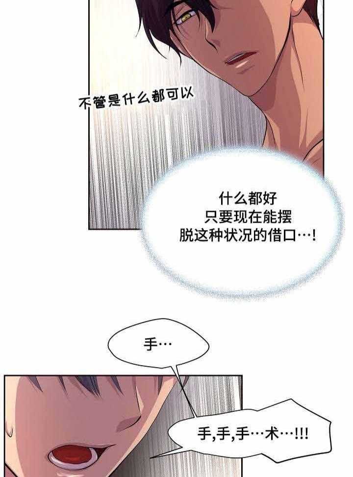 《升温》漫画最新章节第79话_手术免费下拉式在线观看章节第【11】张图片