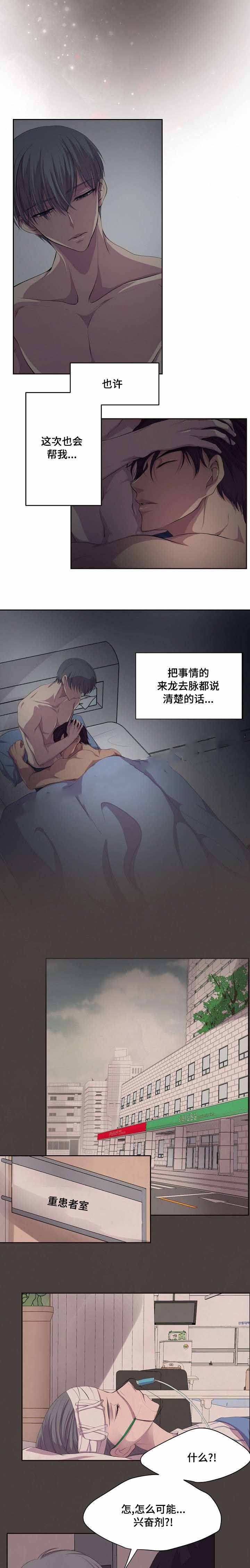 《升温》漫画最新章节第81话_肯定是弄错了免费下拉式在线观看章节第【2】张图片