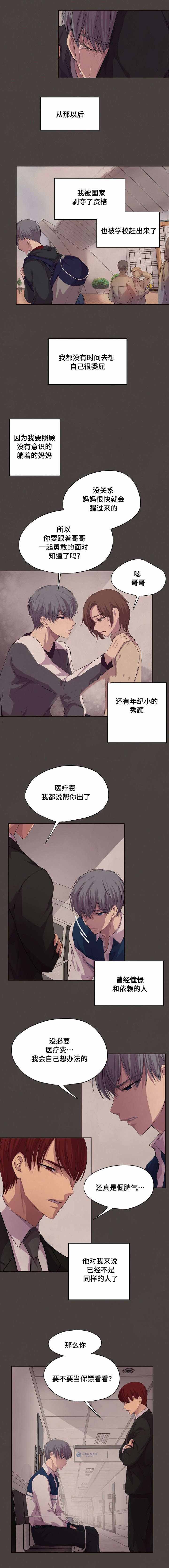 《升温》漫画最新章节第84话_非得跟来免费下拉式在线观看章节第【5】张图片