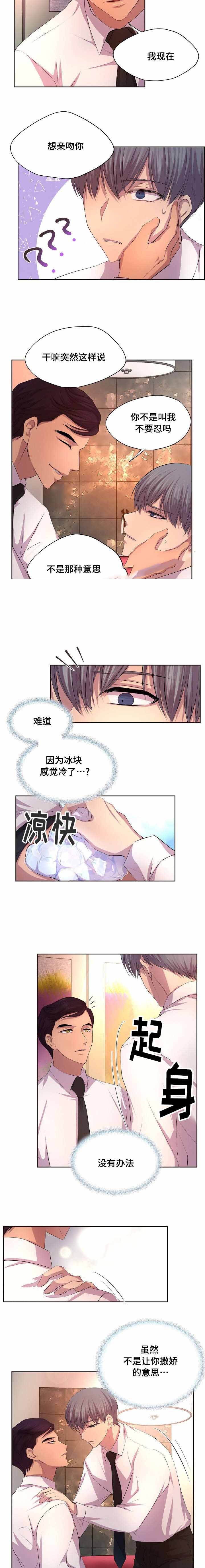 《升温》漫画最新章节第93话_就依他吧免费下拉式在线观看章节第【5】张图片