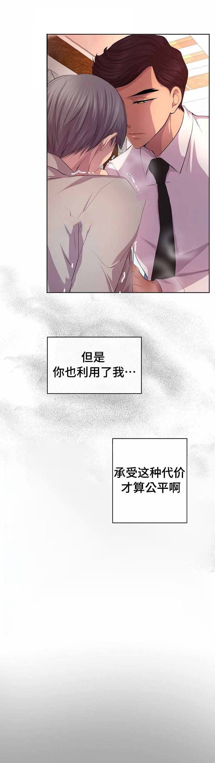 《升温》漫画最新章节第95话_不知道我多担心免费下拉式在线观看章节第【8】张图片