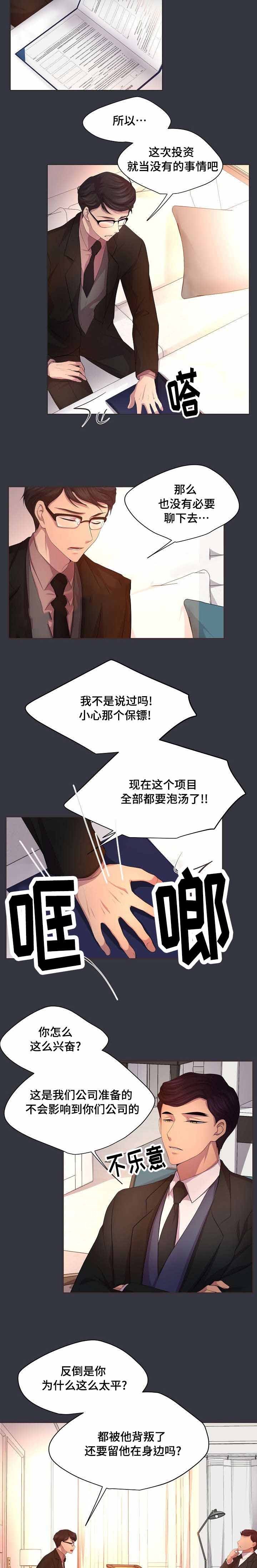 《升温》漫画最新章节第97话_只要你愿意免费下拉式在线观看章节第【5】张图片