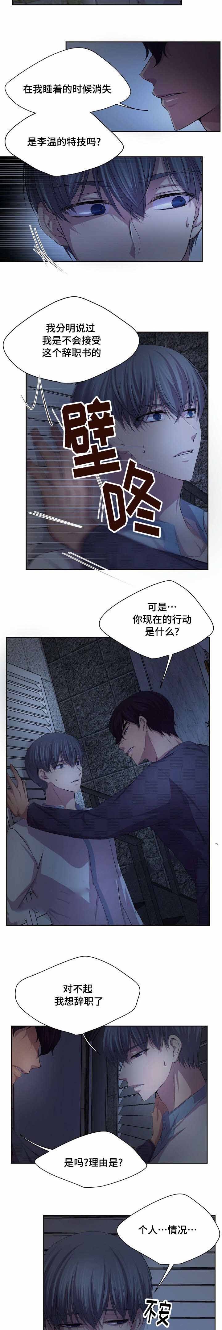 《升温》漫画最新章节第103话_能不能好好说话免费下拉式在线观看章节第【3】张图片