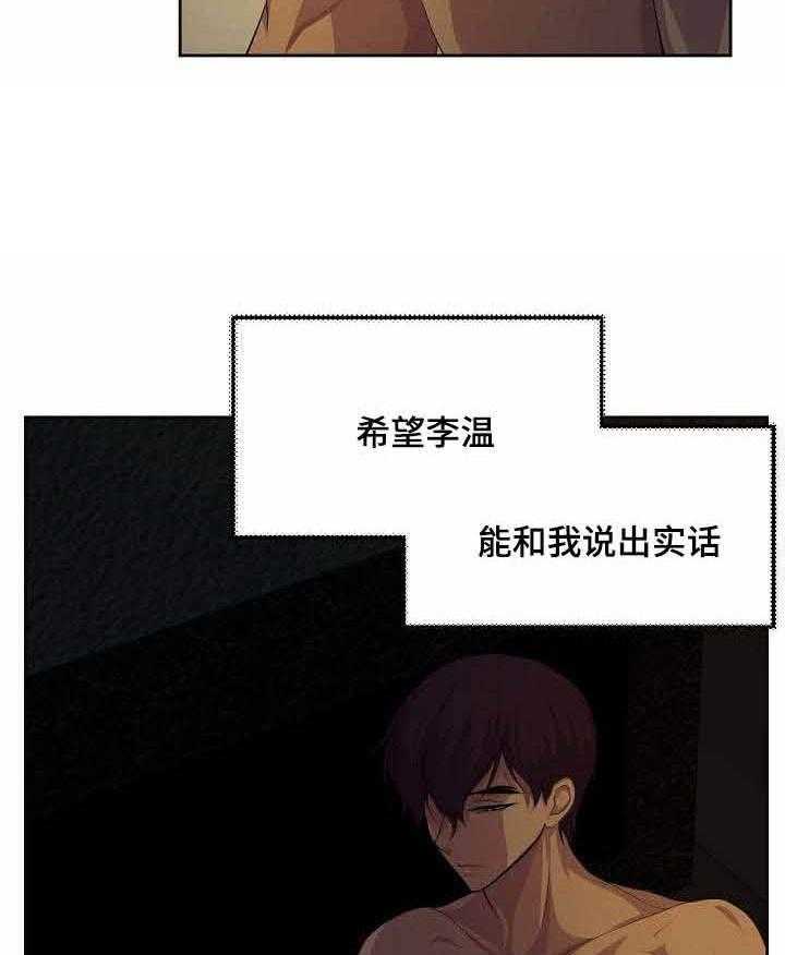 《升温》漫画最新章节第105话_不打算上班吗免费下拉式在线观看章节第【27】张图片