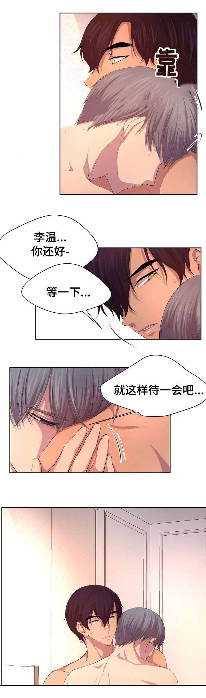 《升温》漫画最新章节第111话_吃了不少苦吧免费下拉式在线观看章节第【2】张图片