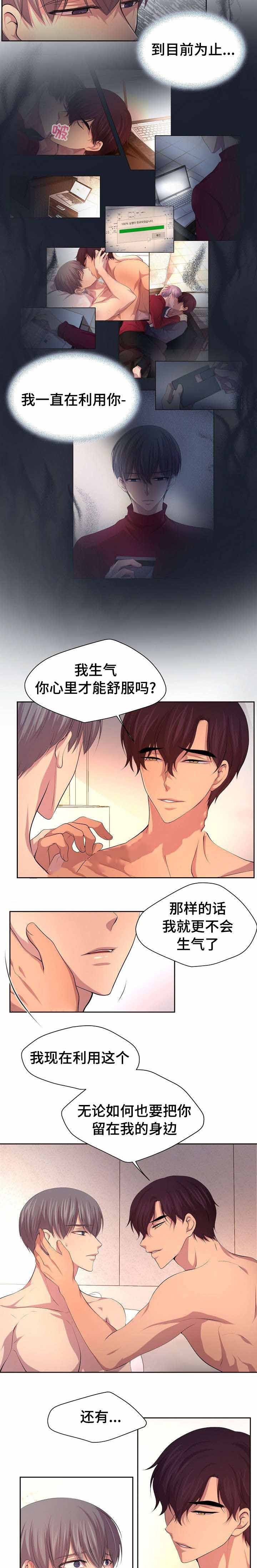 《升温》漫画最新章节第111话_吃了不少苦吧免费下拉式在线观看章节第【4】张图片