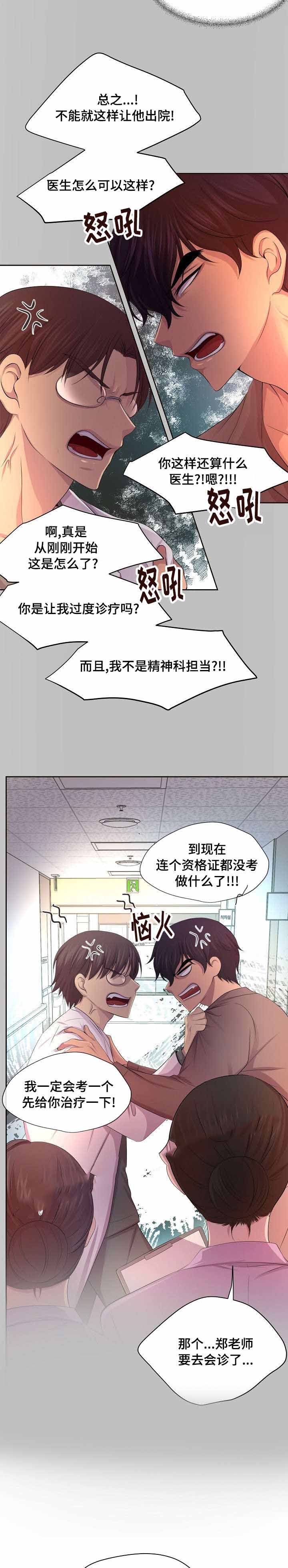 《升温》漫画最新章节第117话_不是因为你免费下拉式在线观看章节第【4】张图片