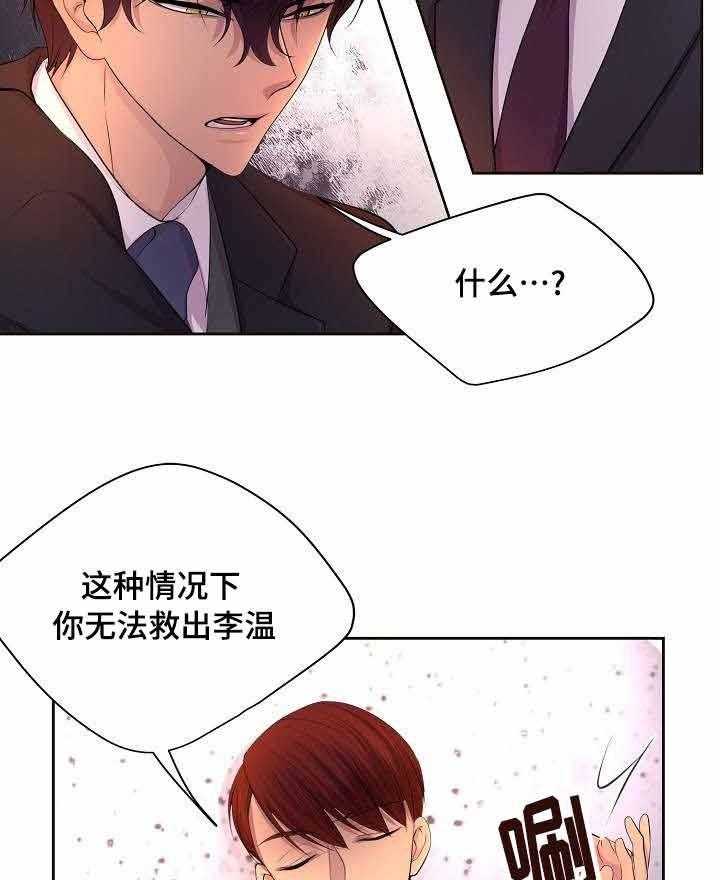 《升温》漫画最新章节第121话_配合调查免费下拉式在线观看章节第【11】张图片