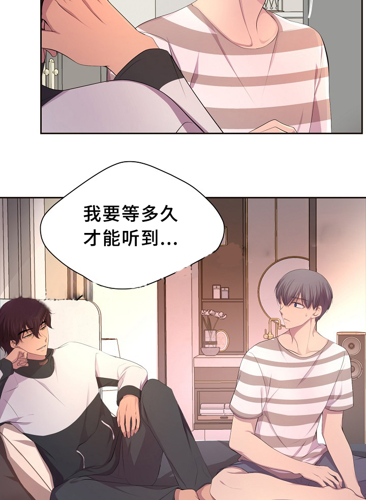 《升温》漫画最新章节第133话_你的表白免费下拉式在线观看章节第【6】张图片