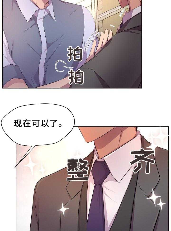 《升温》漫画最新章节第138话_谈恋爱了免费下拉式在线观看章节第【16】张图片