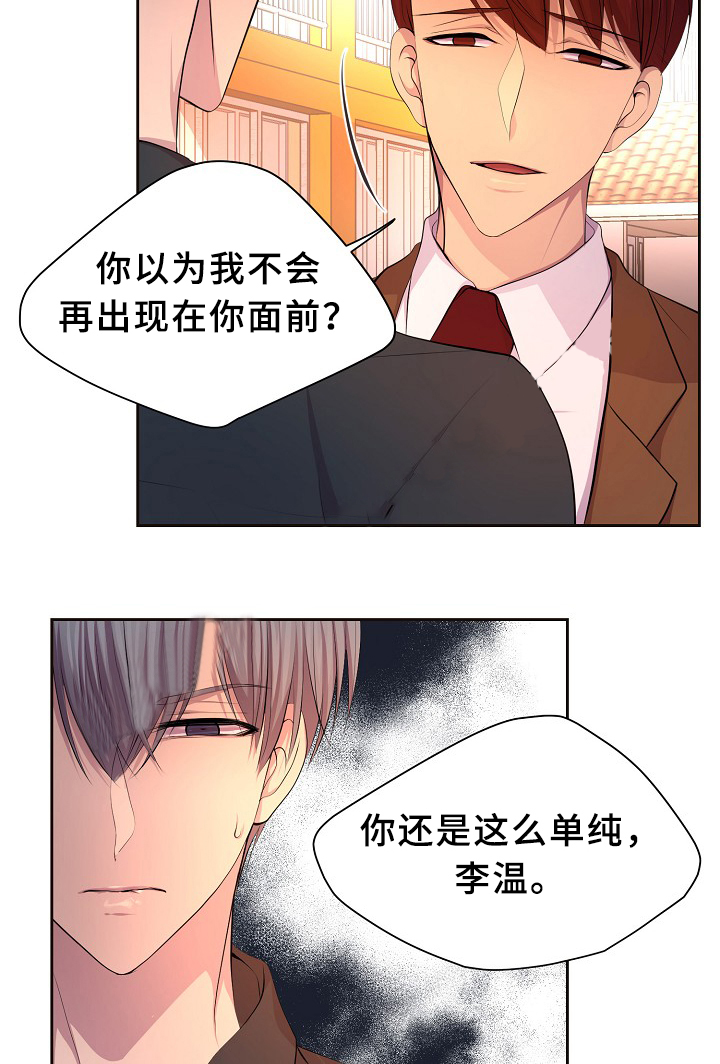 《升温》漫画最新章节第141话_我该怎么办免费下拉式在线观看章节第【22】张图片