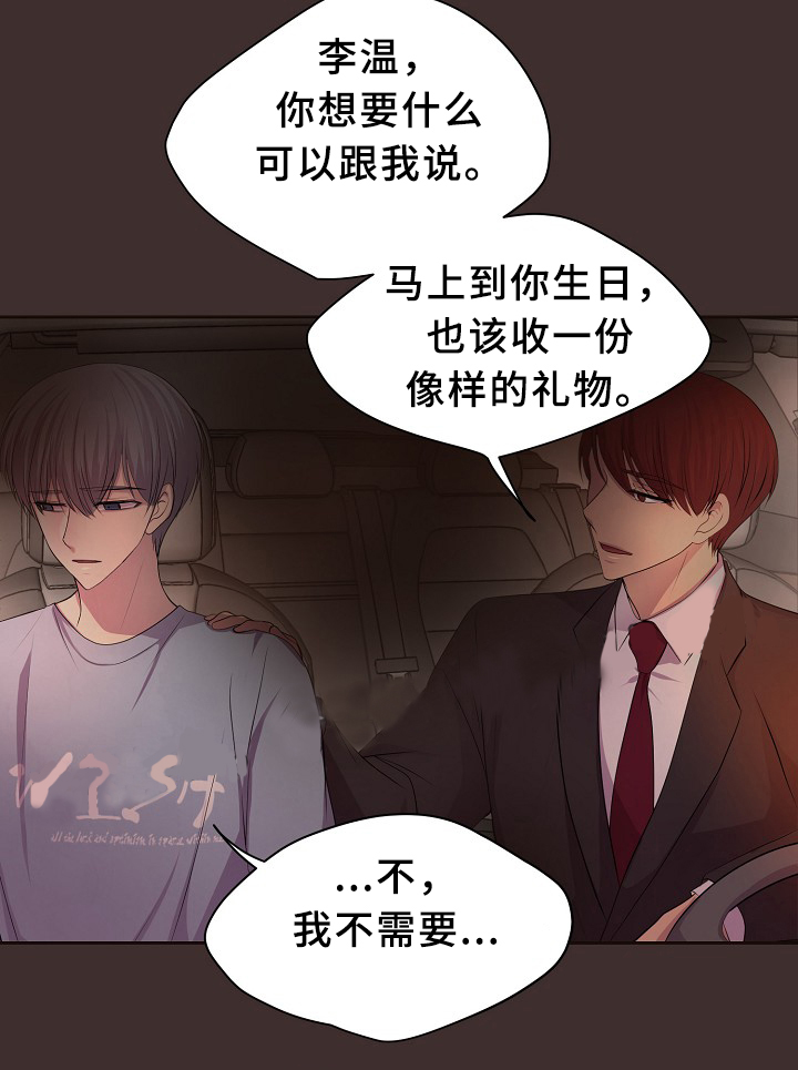 《升温》漫画最新章节第144话_生日礼物免费下拉式在线观看章节第【6】张图片