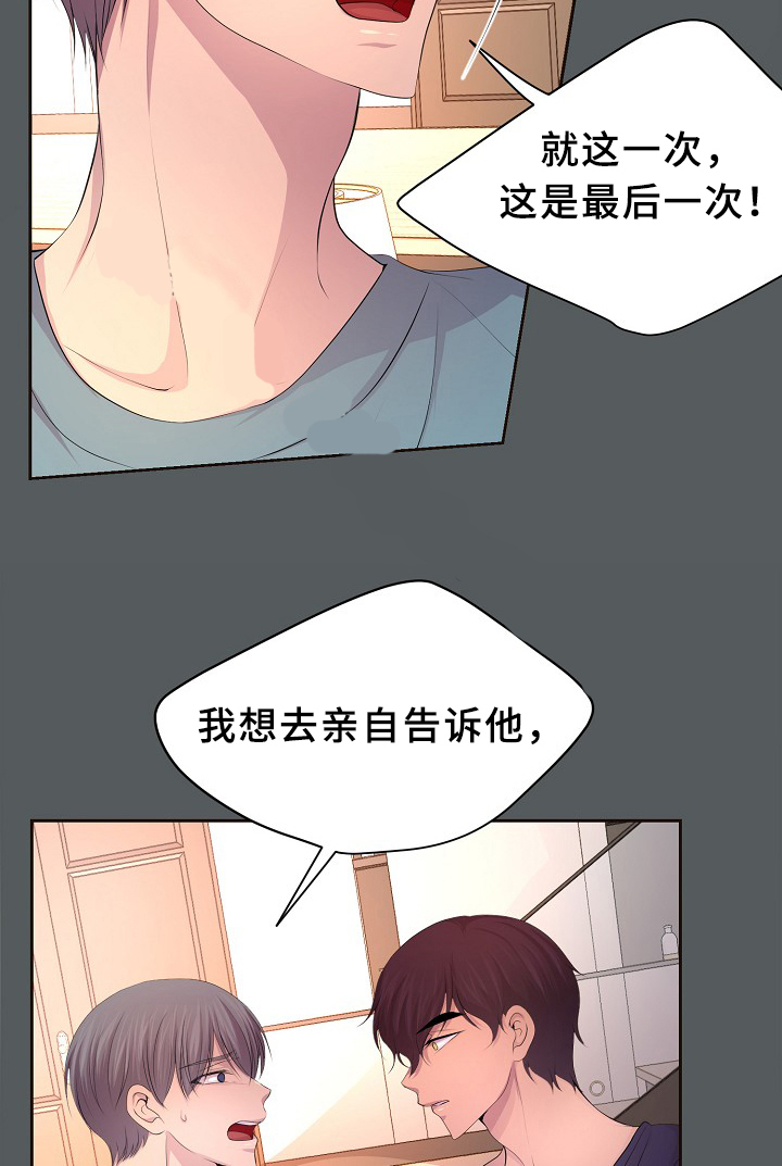 《升温》漫画最新章节第145话_决定免费下拉式在线观看章节第【24】张图片