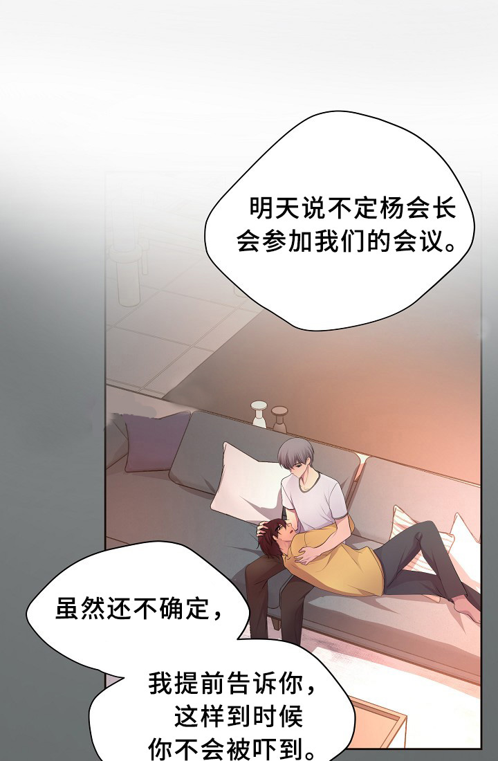 《升温》漫画最新章节第147话_约会与开会免费下拉式在线观看章节第【9】张图片