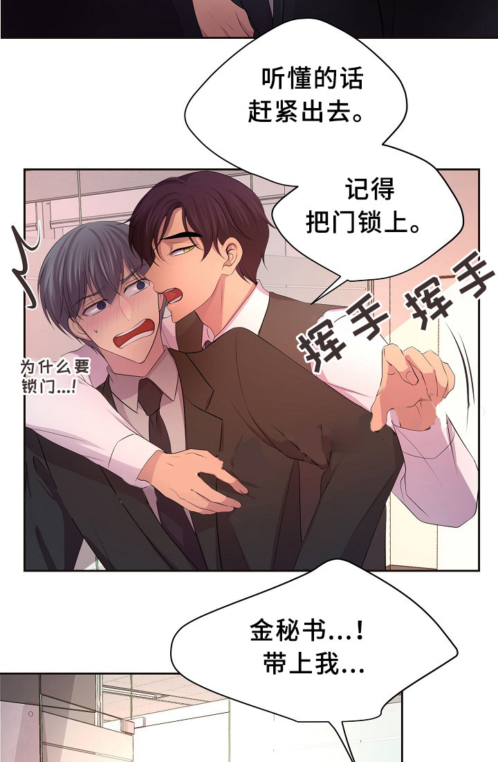 《升温》漫画最新章节第147话_约会与开会免费下拉式在线观看章节第【17】张图片