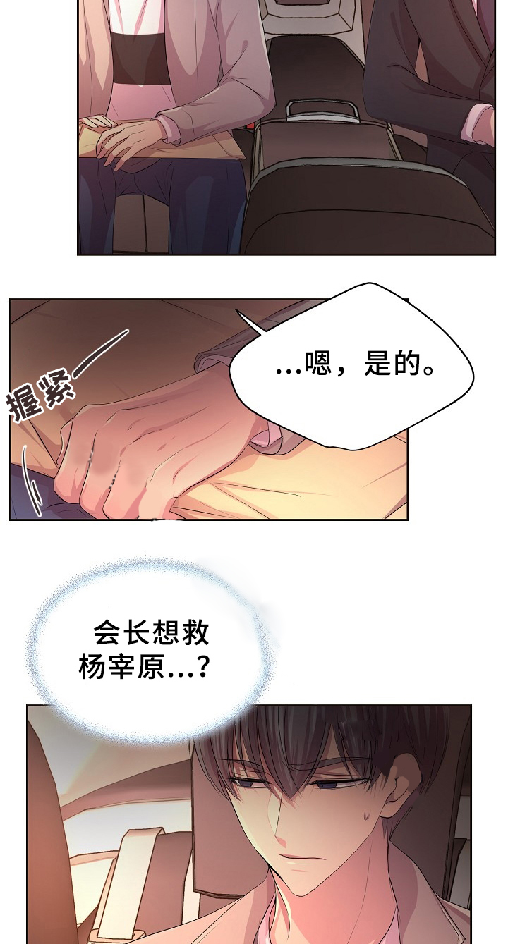 《升温》漫画最新章节第154话_暗中相助免费下拉式在线观看章节第【5】张图片