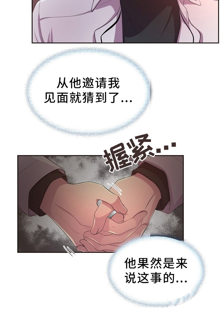 《升温》漫画最新章节第162话_我不会和他分开免费下拉式在线观看章节第【4】张图片