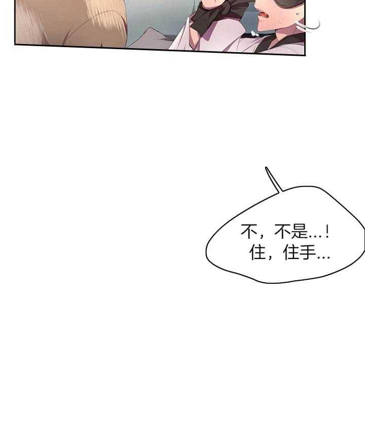 《升温》漫画最新章节第174话_那我确认一下免费下拉式在线观看章节第【20】张图片