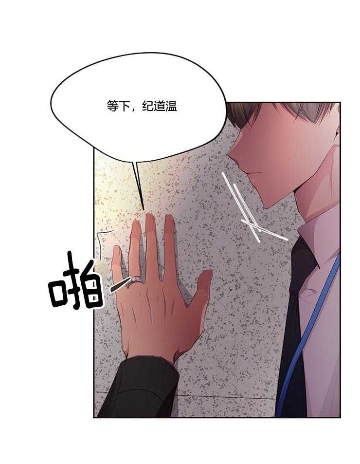 《升温》漫画最新章节第195话_生气了免费下拉式在线观看章节第【16】张图片