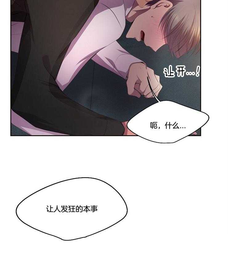 《升温》漫画最新章节第198话_养出了一个小老虎？免费下拉式在线观看章节第【4】张图片