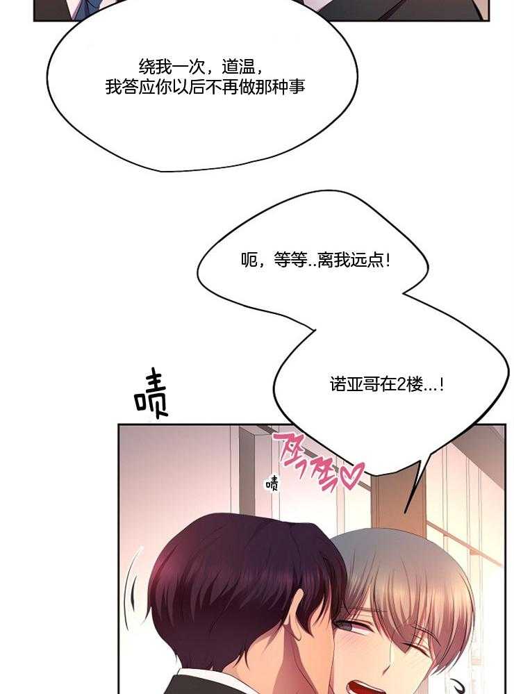 《升温》漫画最新章节第202话_独立生活的礼物免费下拉式在线观看章节第【23】张图片