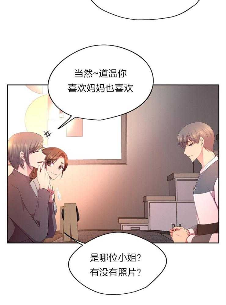 《升温》漫画最新章节第213话_爱人是男人免费下拉式在线观看章节第【4】张图片