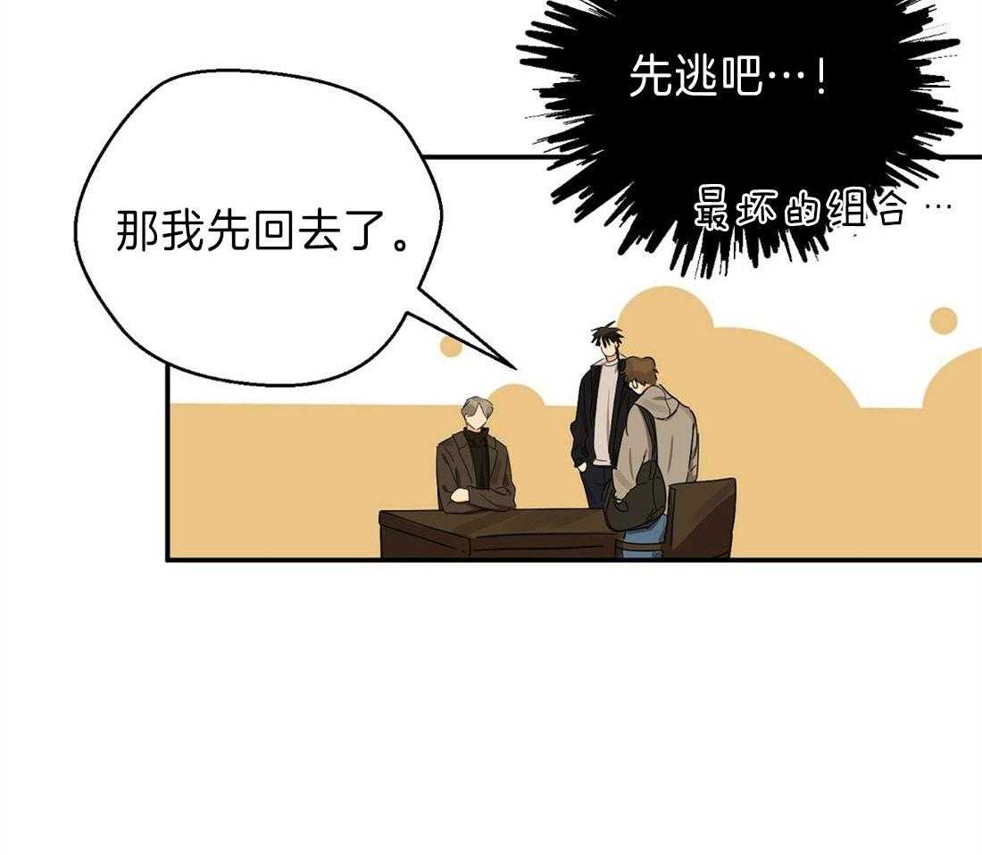 《苦味柠檬》漫画最新章节第16话_感觉会很好玩免费下拉式在线观看章节第【41】张图片