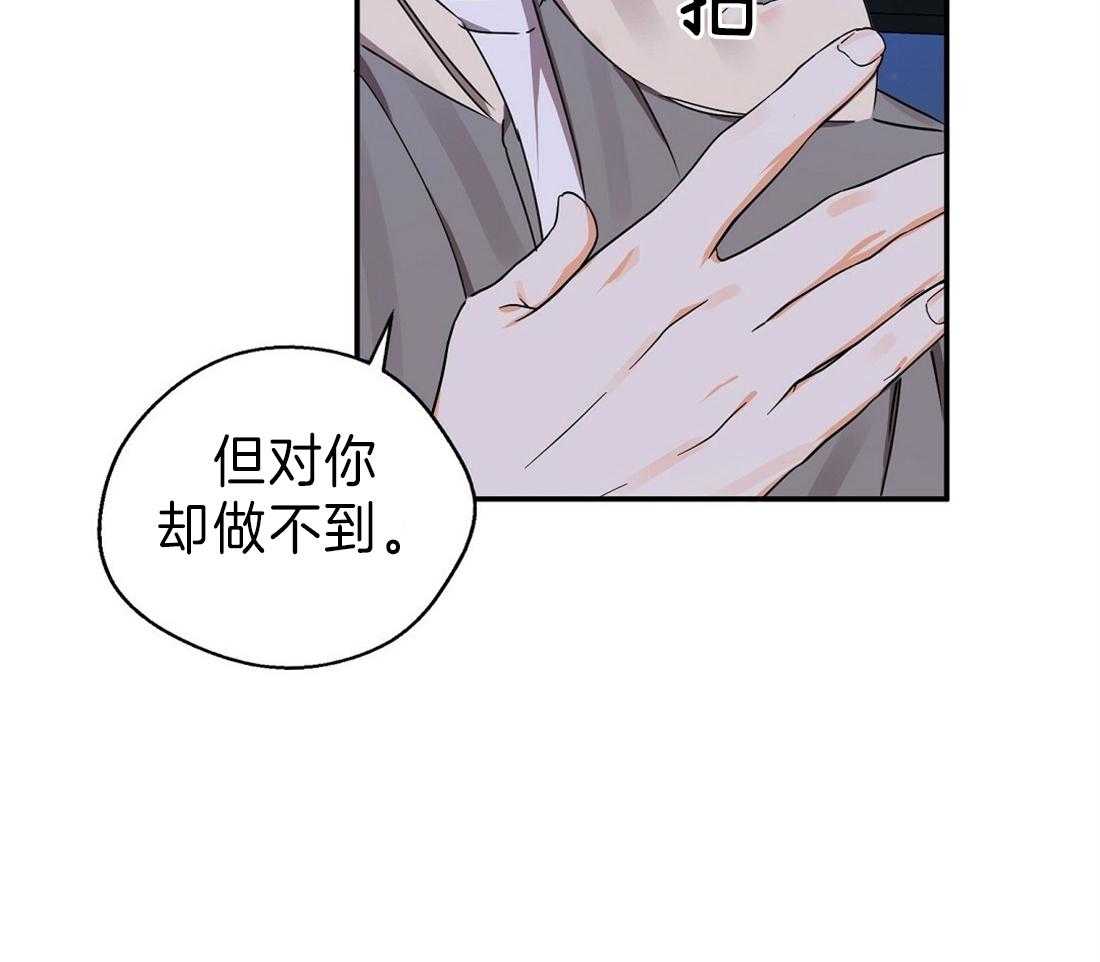 《苦味柠檬》漫画最新章节第30话_不可能免费下拉式在线观看章节第【28】张图片