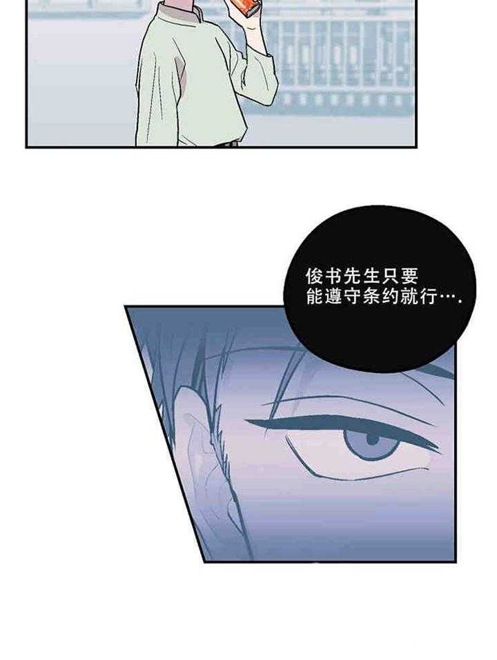 《结婚契约》漫画最新章节第5话_账单免费下拉式在线观看章节第【20】张图片