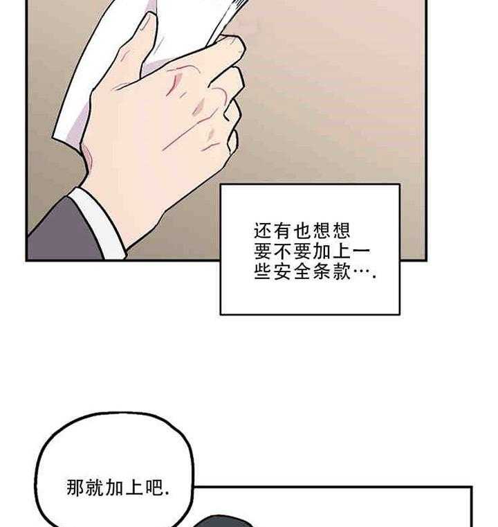 《结婚契约》漫画最新章节第6话_婚姻条款免费下拉式在线观看章节第【5】张图片