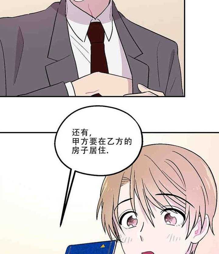 《结婚契约》漫画最新章节第6话_婚姻条款免费下拉式在线观看章节第【2】张图片