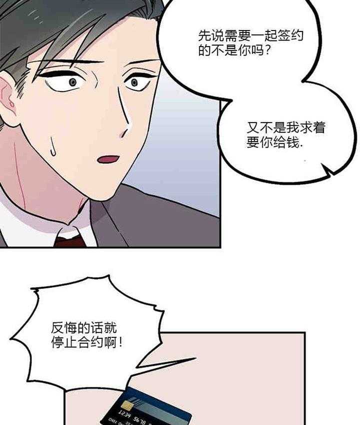 《结婚契约》漫画最新章节第6话_婚姻条款免费下拉式在线观看章节第【21】张图片