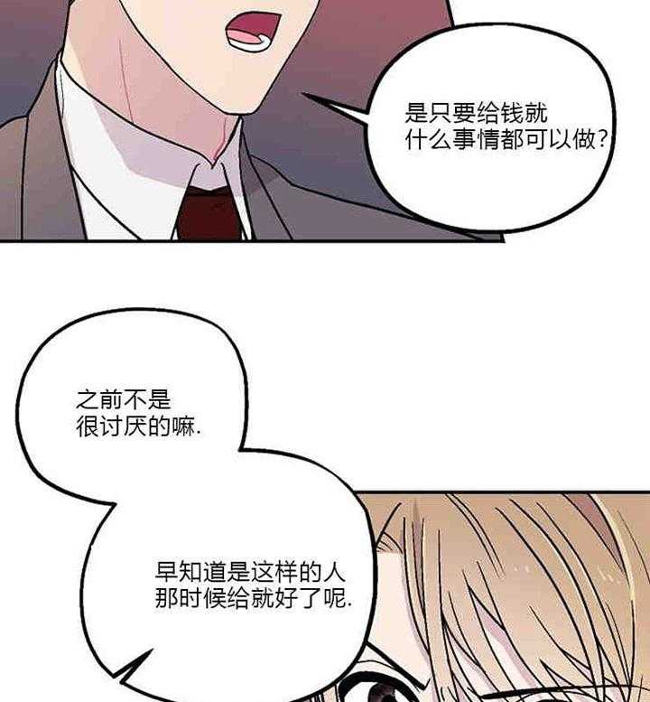 《结婚契约》漫画最新章节第6话_婚姻条款免费下拉式在线观看章节第【25】张图片