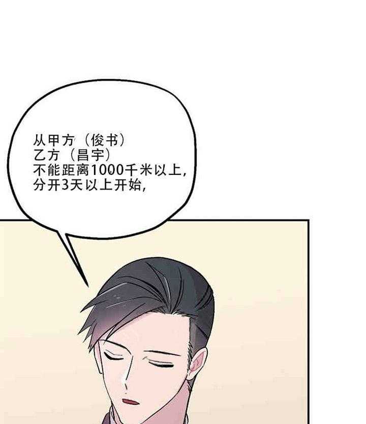 《结婚契约》漫画最新章节第6话_婚姻条款免费下拉式在线观看章节第【3】张图片