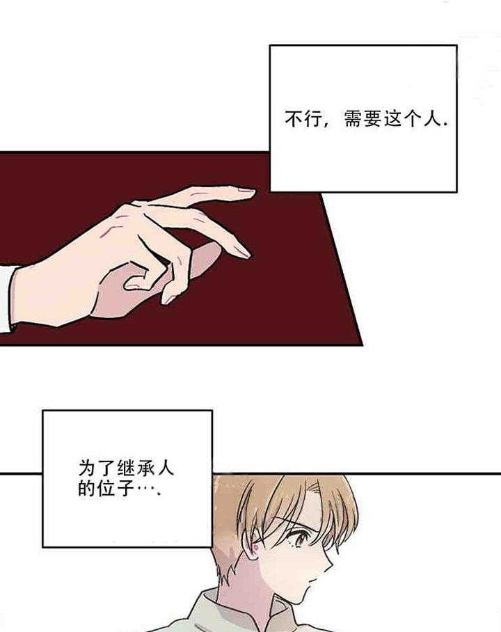 《结婚契约》漫画最新章节第6话_婚姻条款免费下拉式在线观看章节第【19】张图片