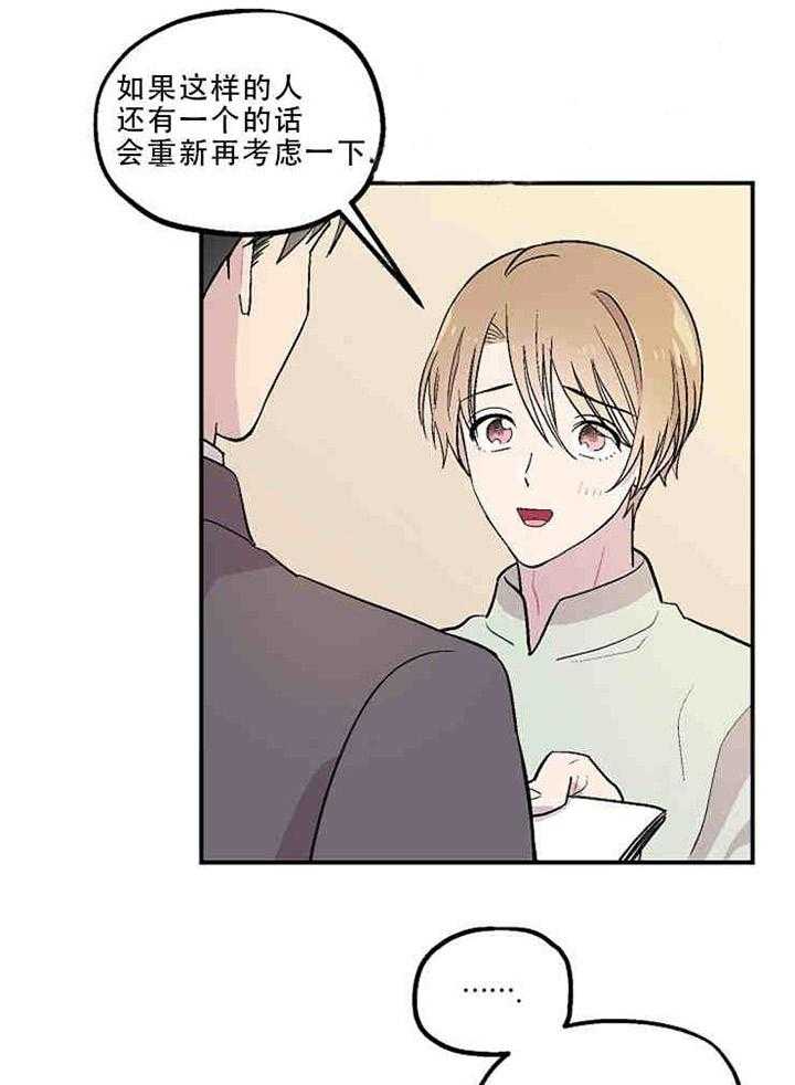 《结婚契约》漫画最新章节第6话_婚姻条款免费下拉式在线观看章节第【9】张图片