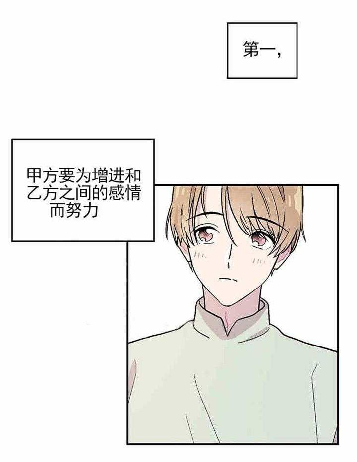 《结婚契约》漫画最新章节第7话_入住免费下拉式在线观看章节第【35】张图片