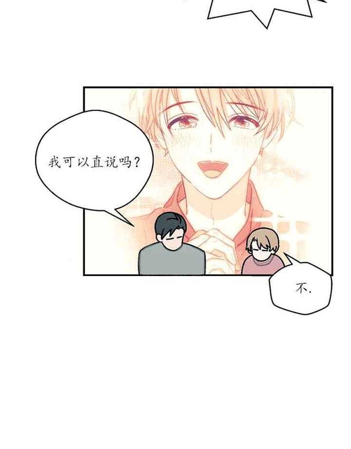 《结婚契约》漫画最新章节第14话_野心免费下拉式在线观看章节第【13】张图片